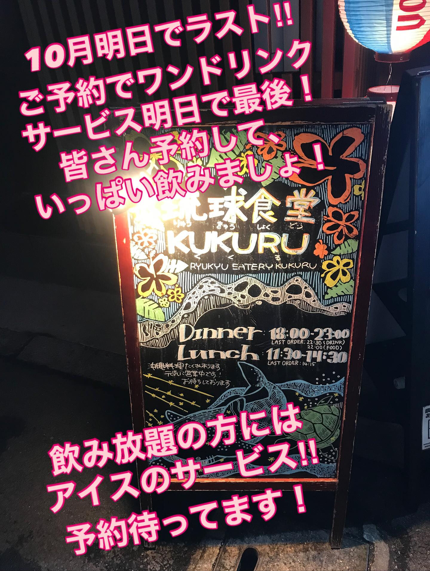 kukuru_okinawa_kyoutoくくるです！