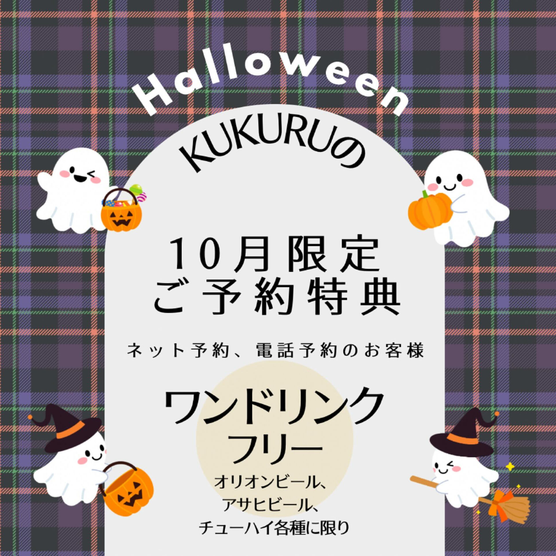 🎃👻【本日限定！ハロウィン特典最終日】👻🎃