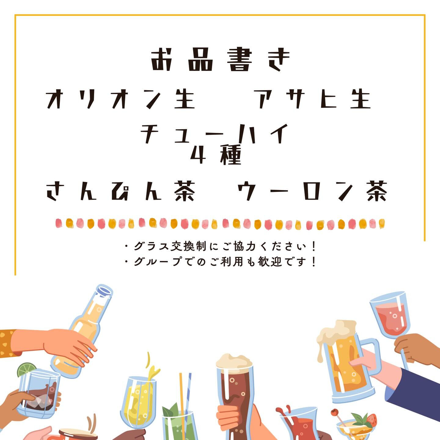 2月限定！特別飲み放題🍺🍺🍺