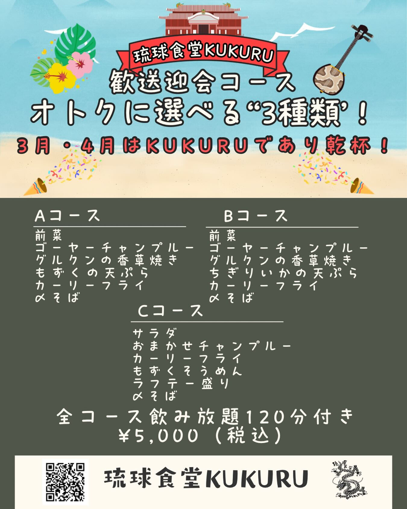 歓送迎会、是非是非くくるでどーぞ！！