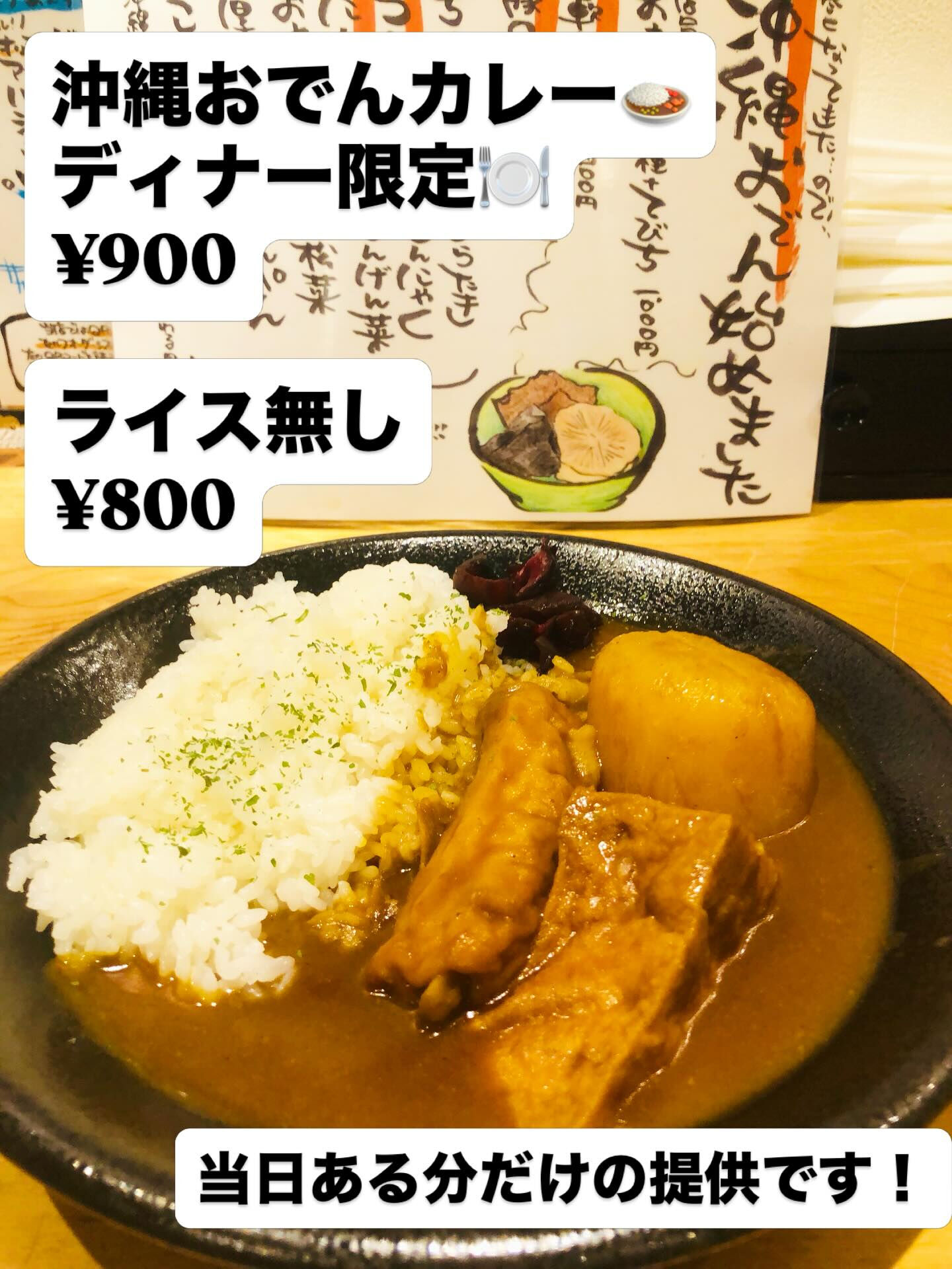 大好評いただいております沖縄おでん🍢