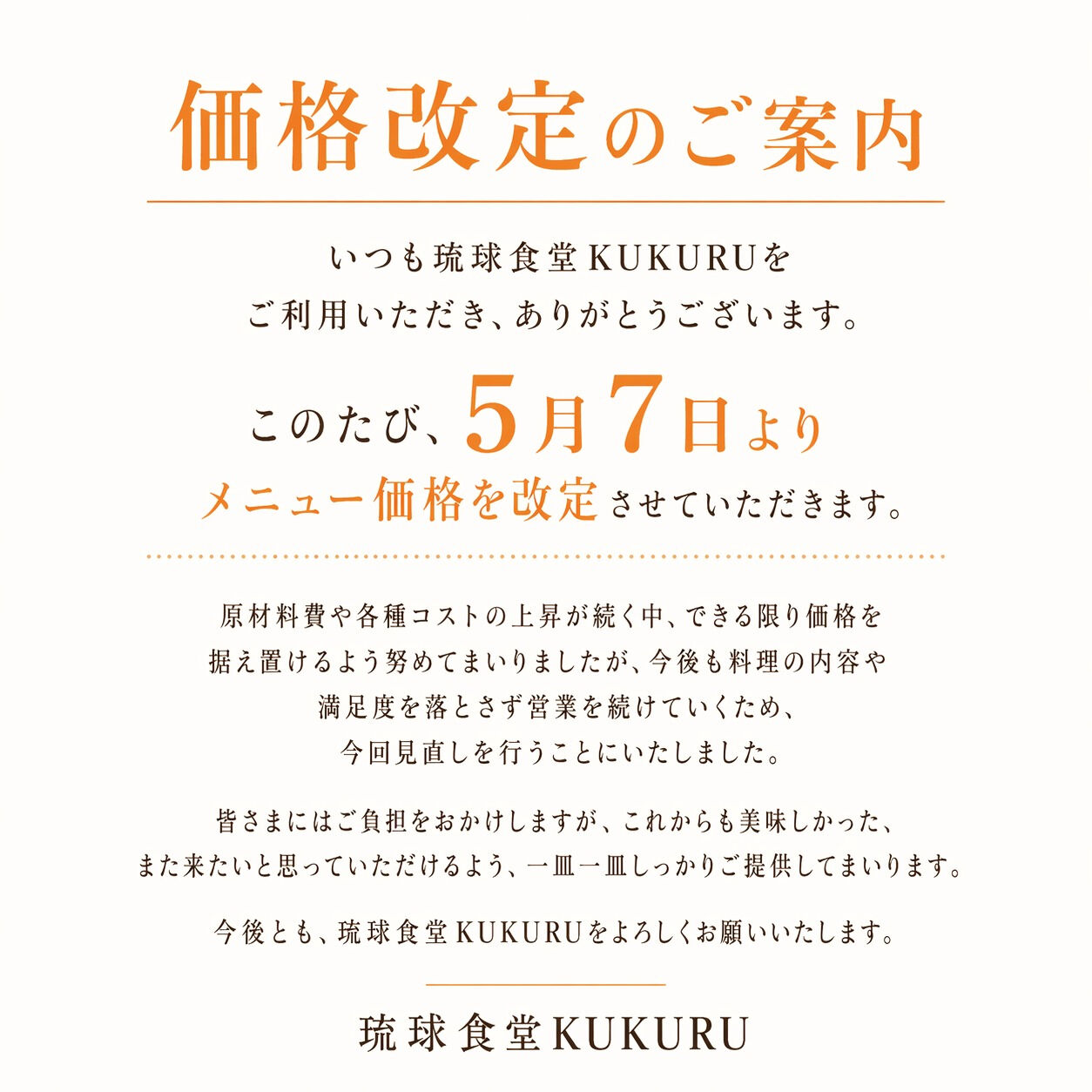 琉球食堂KUKURUです