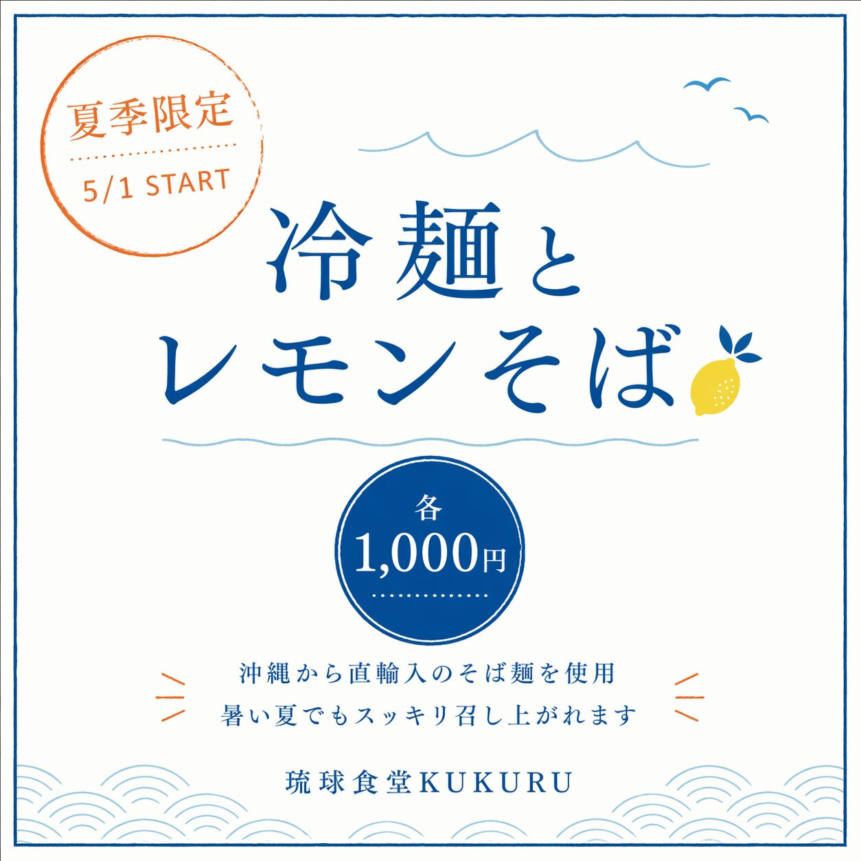 🌞 夏季限定メニュー、5/1(木)スタート