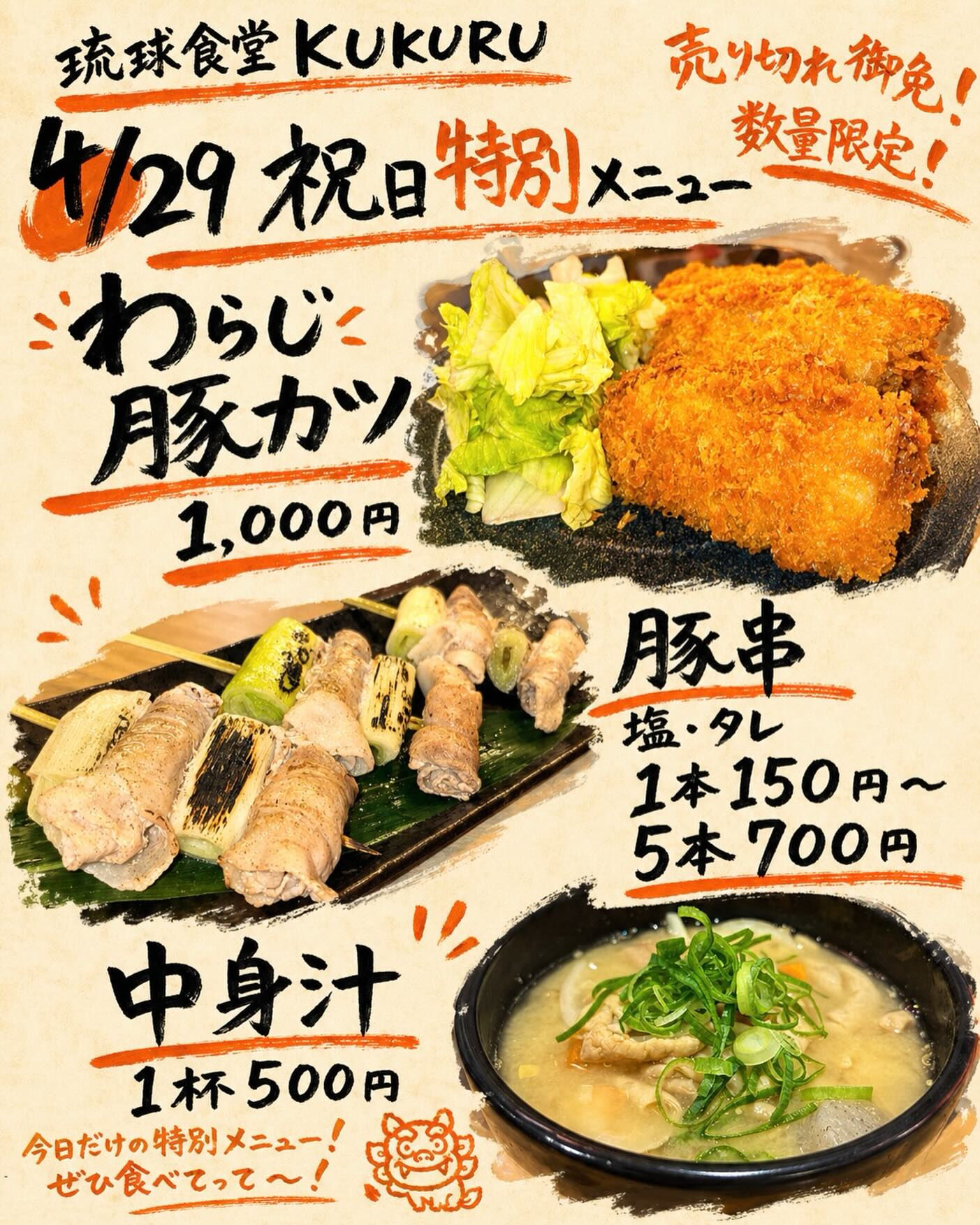 本日4/29は祝日特別メニューをご用意しています♪