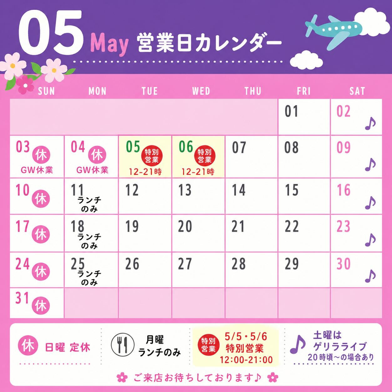 5月の営業日カレンダーです🌺