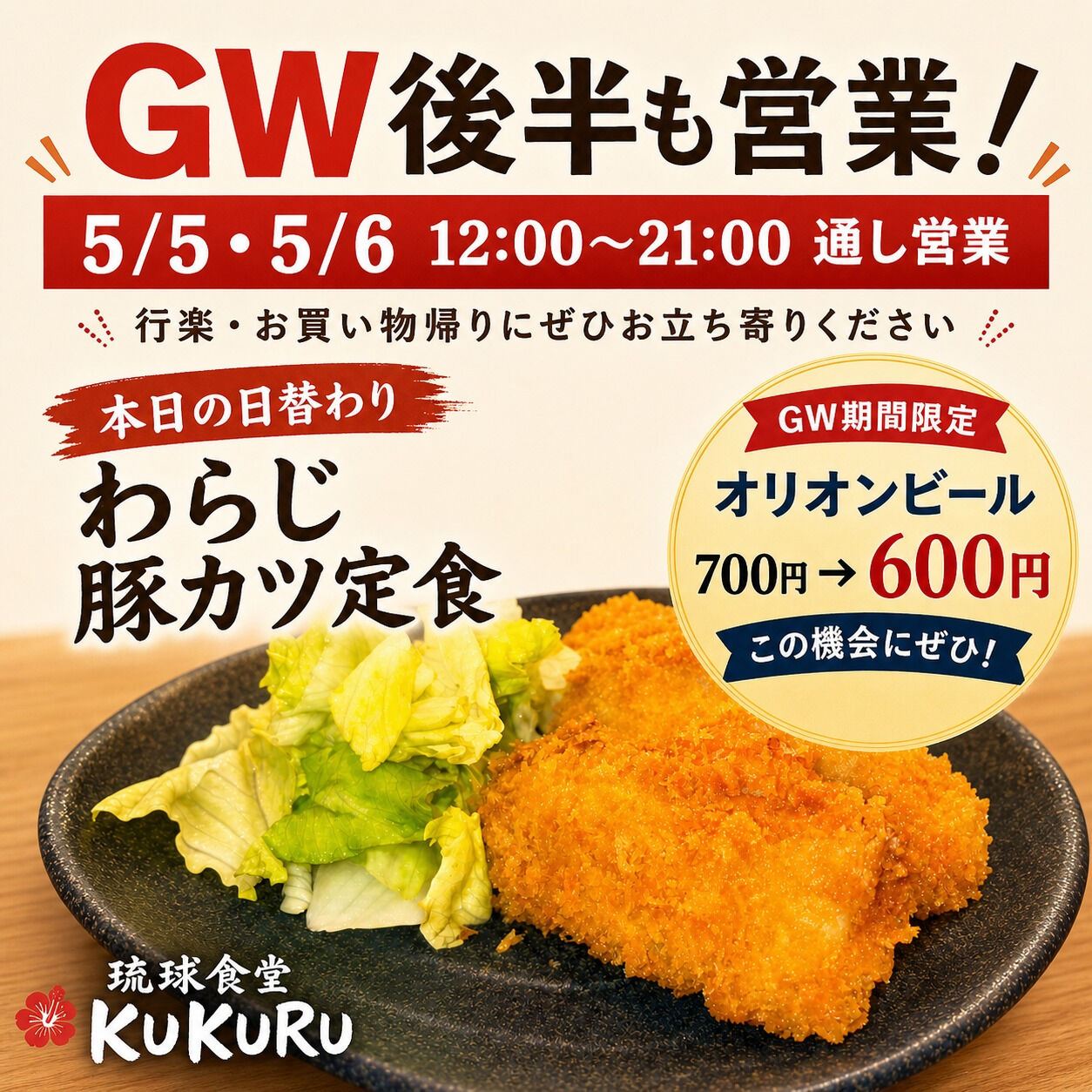 はいさーい！くくるです！