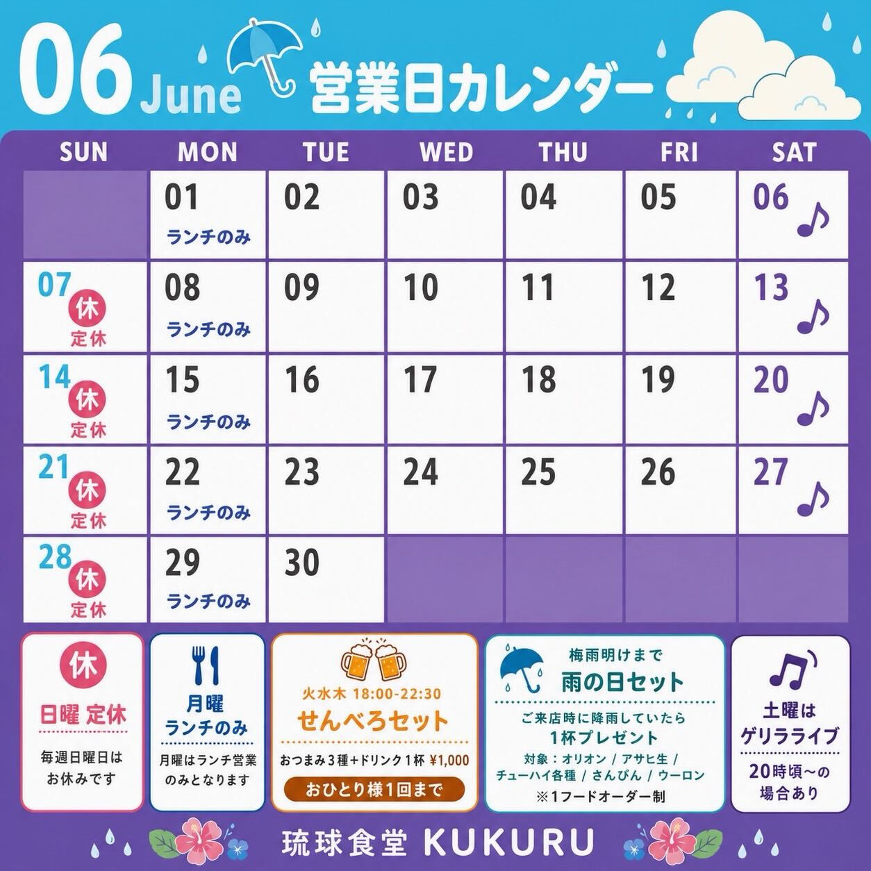 6月の営業日カレンダーです☔️