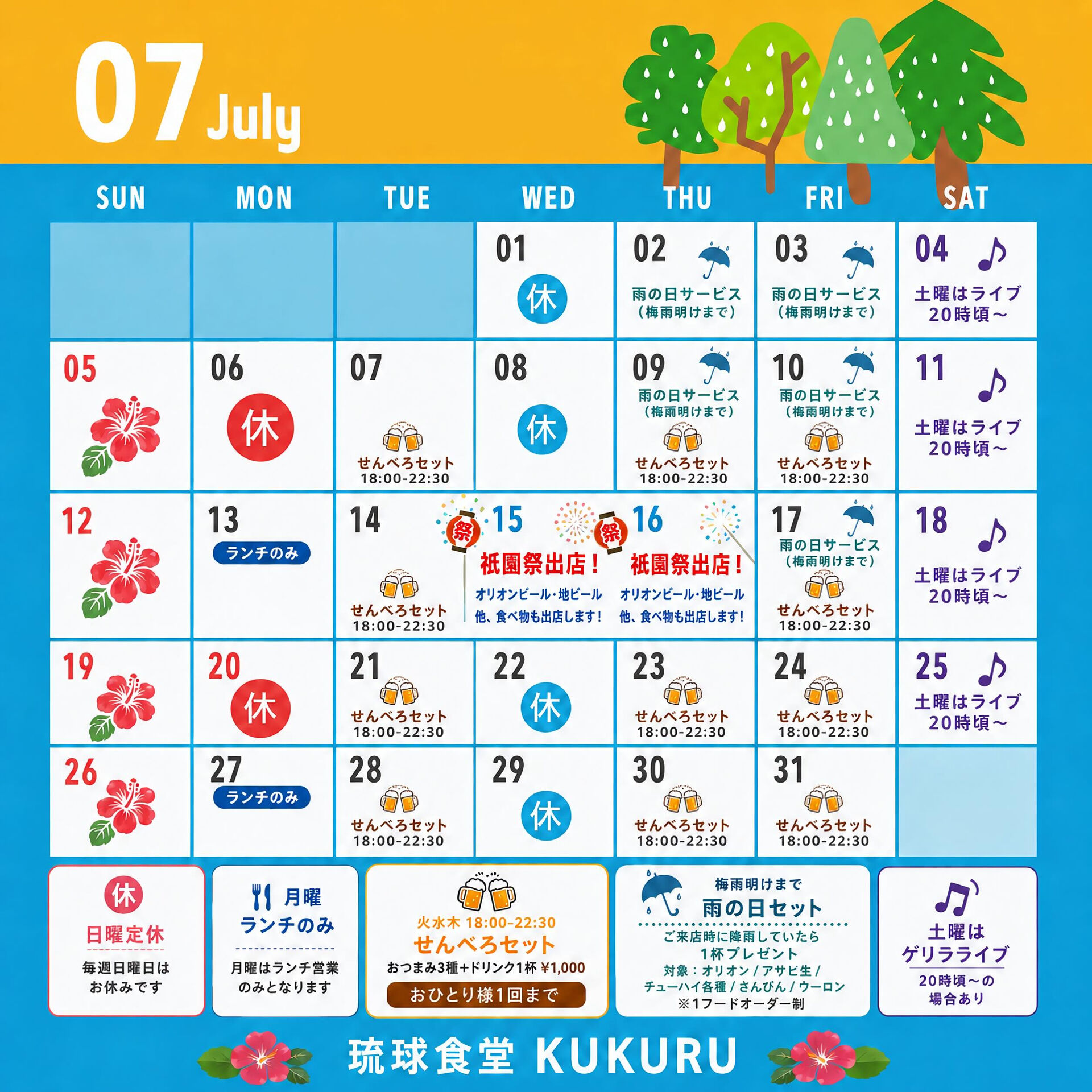 7月の営業日カレンダーです🌺