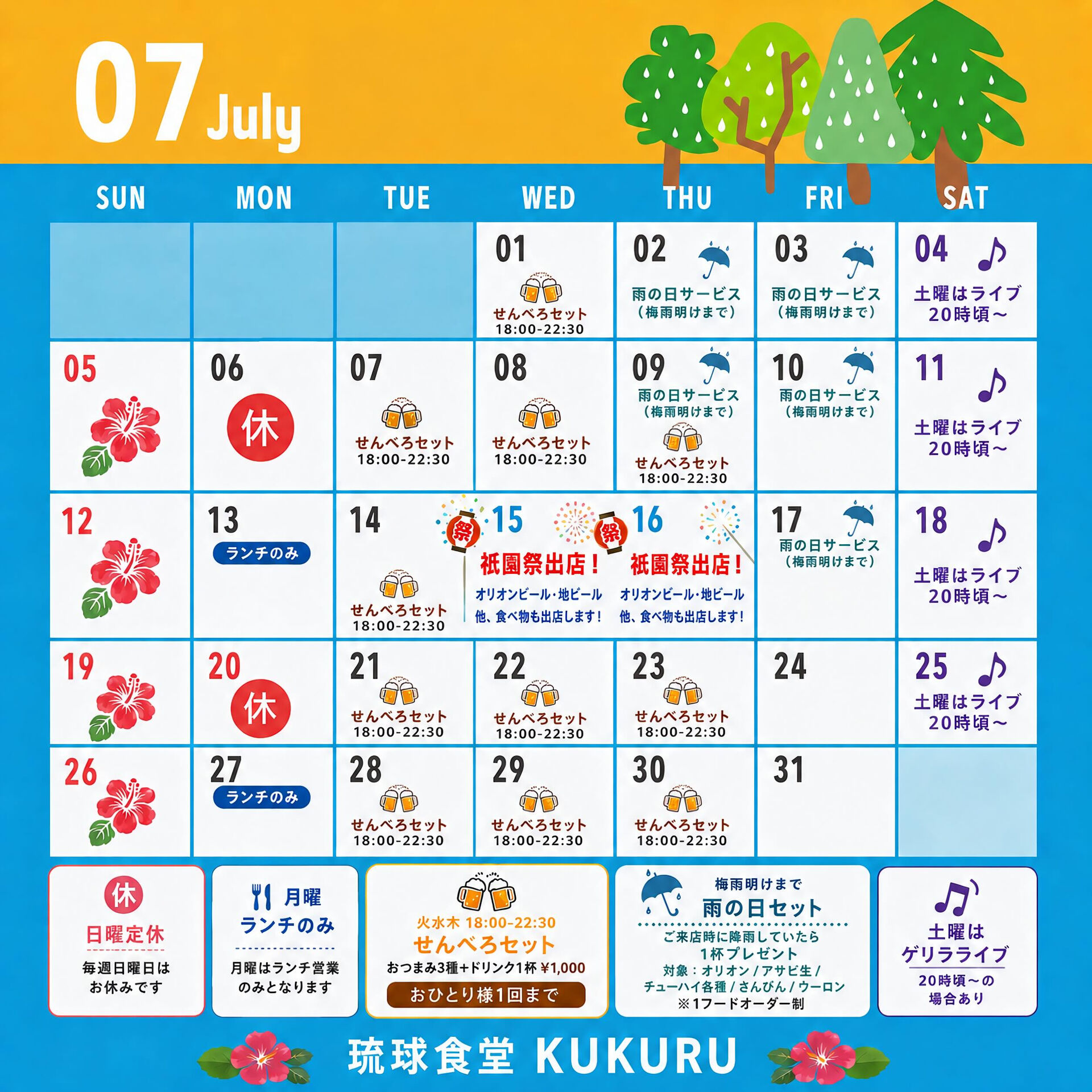 7月の営業日カレンダーです🌺
