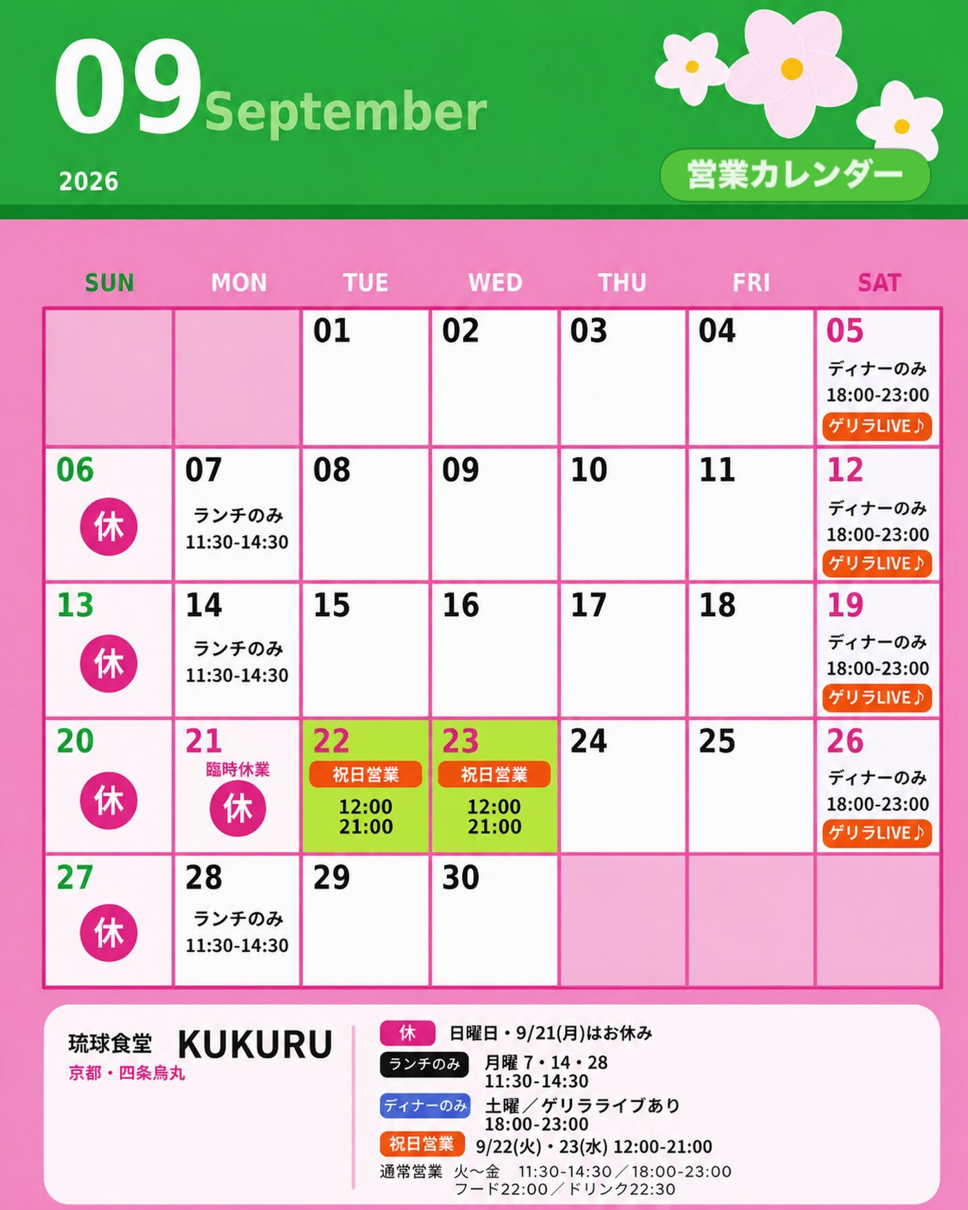 【9月営業日カレンダー】