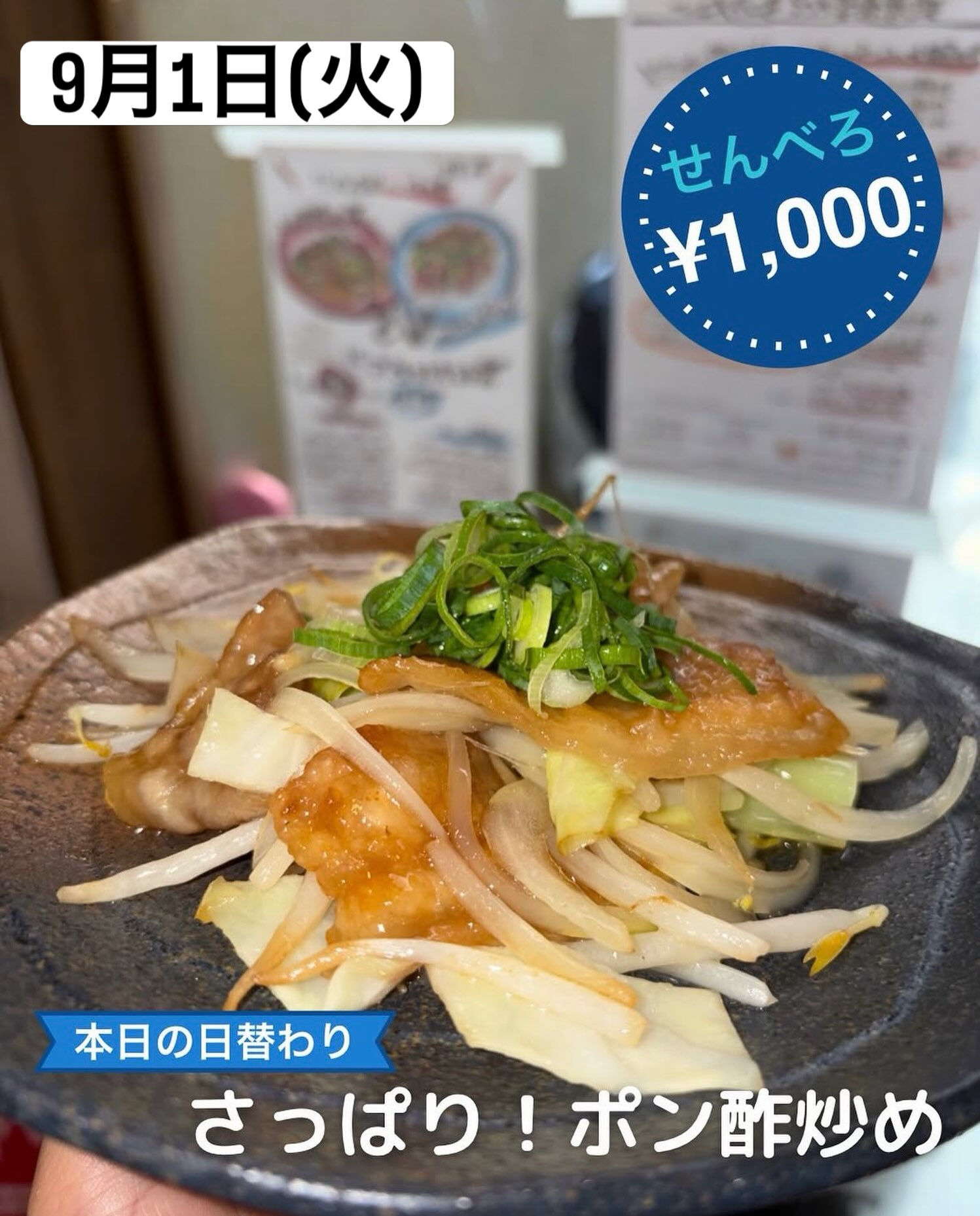 🍶【9月スタート、せんべろも通常運転で再開です】本日も通常営