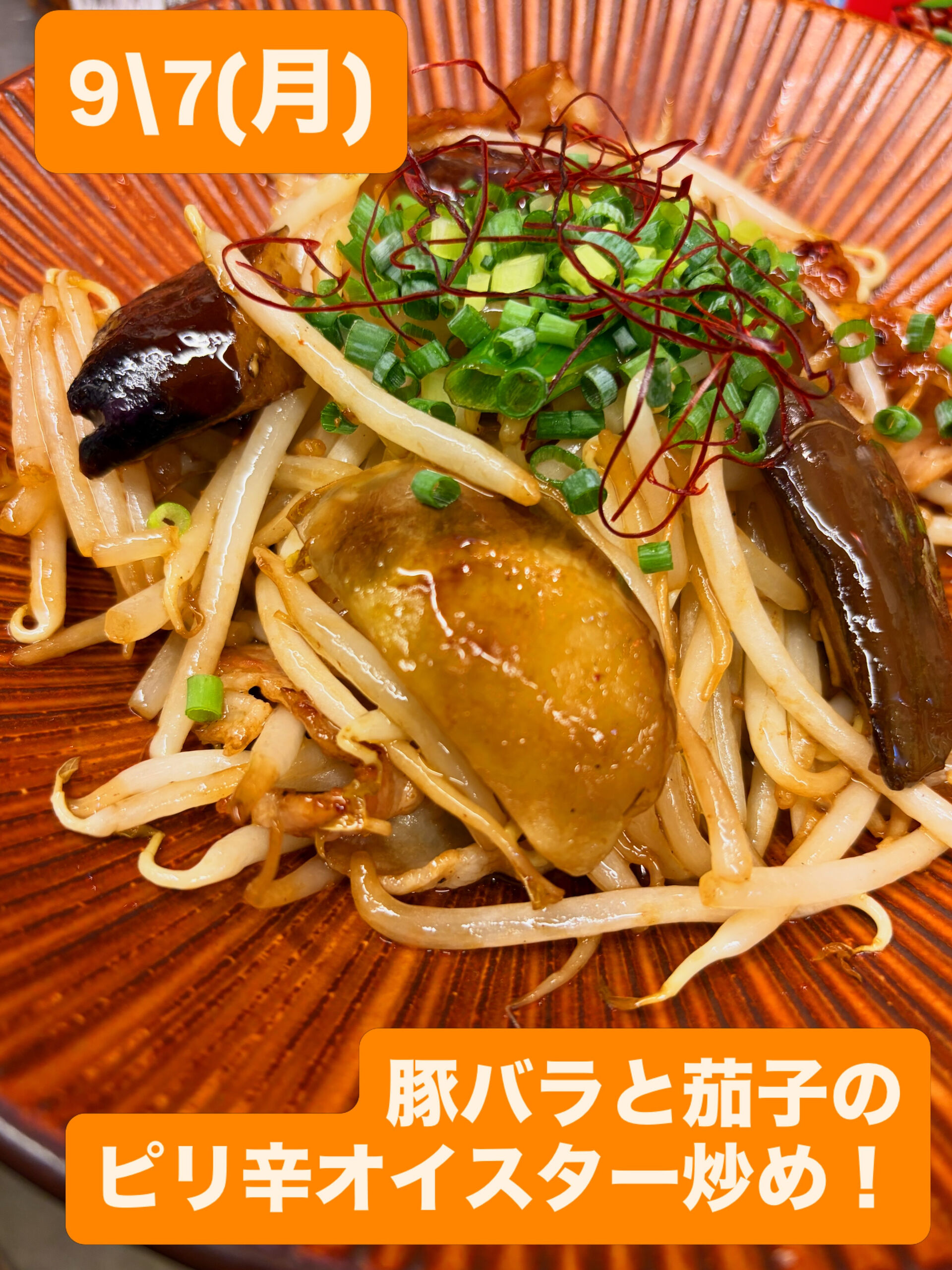 🍆【今日だけかも｜店長の地元のお茄子を使った特別な一皿】本日