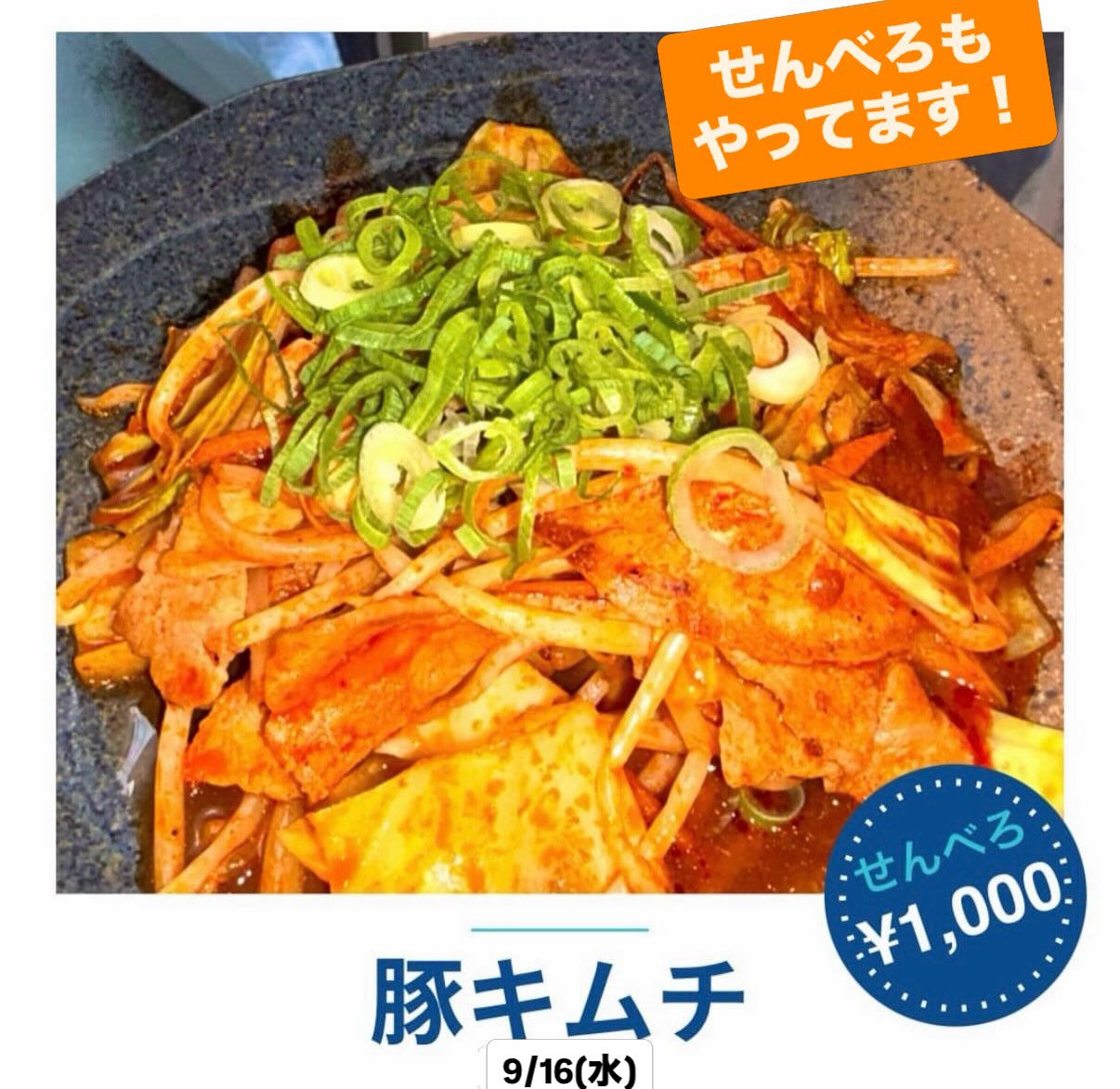🍶【本日も通常営業】せんべろ、今日も開催中です！！！