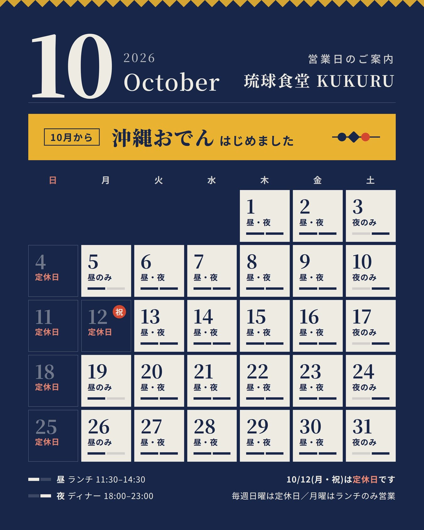 🍢【10月から 沖縄おでん はじめました】